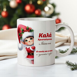 Elf Boy - Christmas Mug
