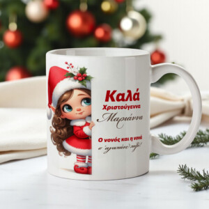 Elf Girl - Christmas Mug
